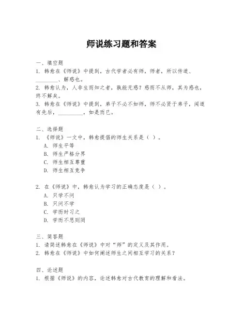 师说练习题和答案