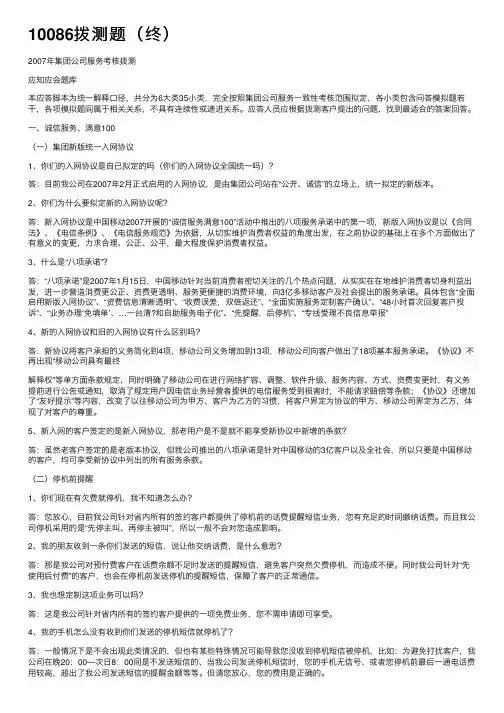 10086拨测题（终）