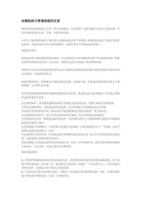 动漫绘画与普通绘画的区别
