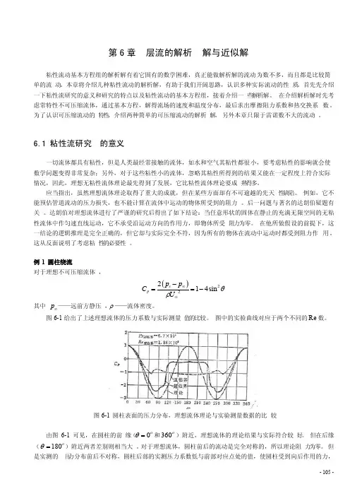 第6章层流的解析解与近似解