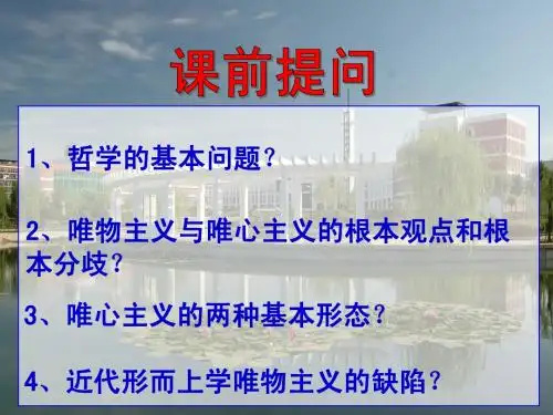 第三课 时代精神的精华(综合)