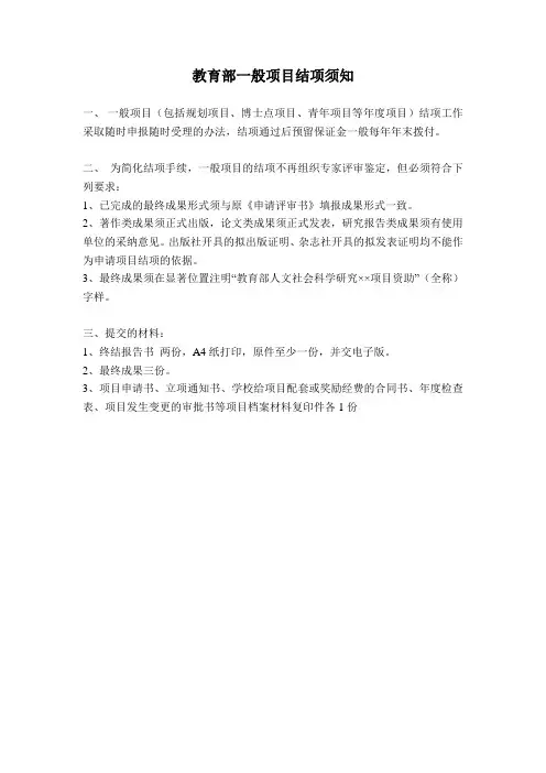 教育部人文社会科学研究一般项目结项须知