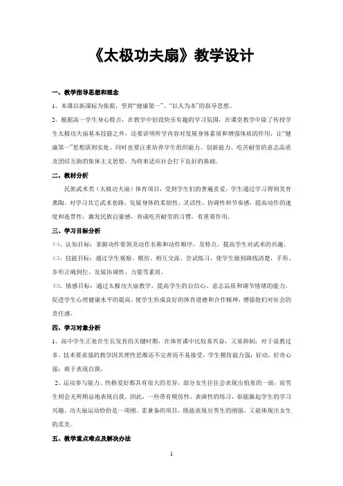 《太极功夫扇》教学设计