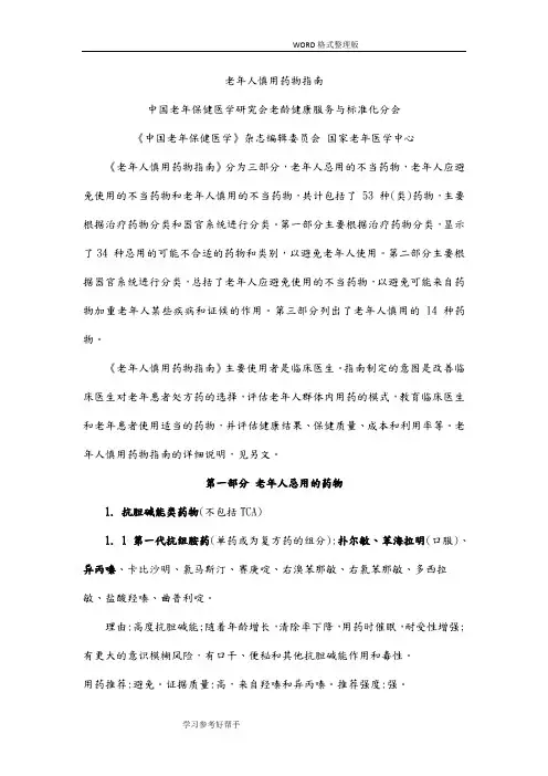 最新《老年人慎用药物指南》[2018年版]
