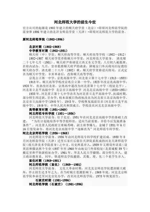 河北师范大学
