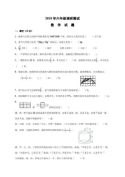 汉阳区2017-2018学年度下学期调研考试六年级数学试题(word版)