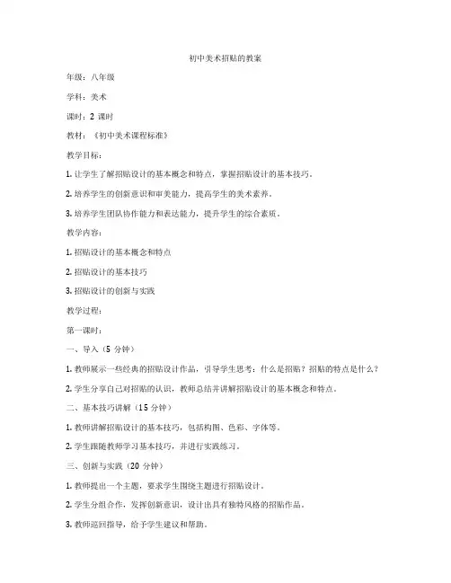 初中美术招贴的教案