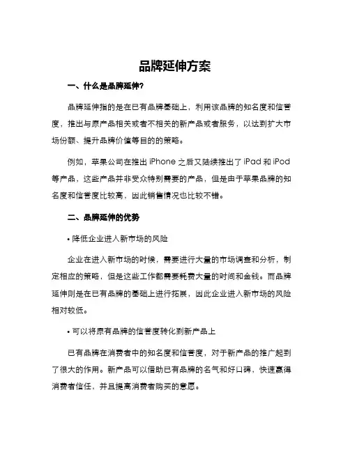 品牌延伸方案