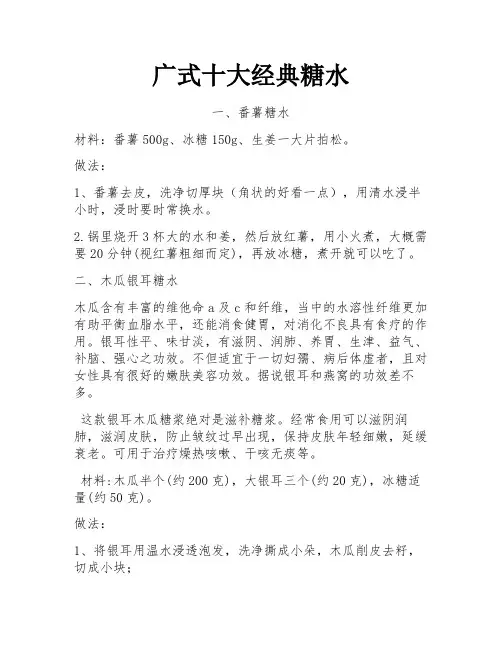 广式十大经典糖水