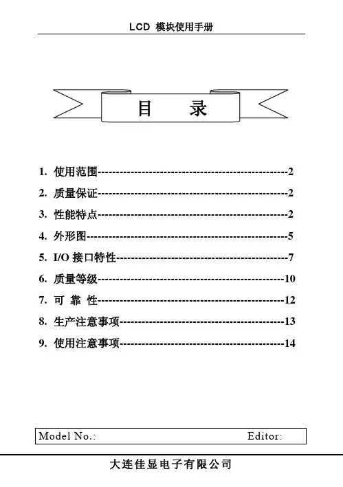 LCD模块使用手册