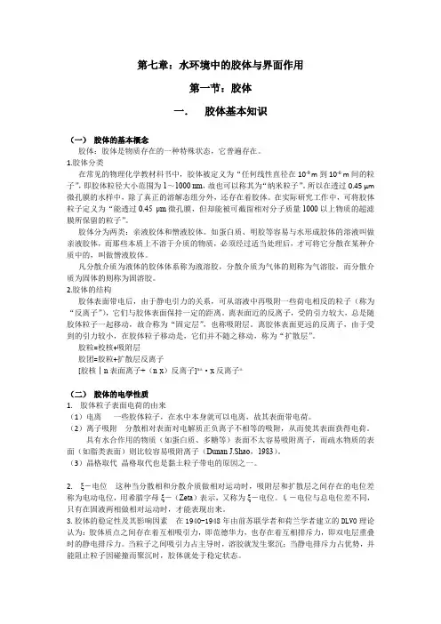 养殖水环境化学-第七章 重点