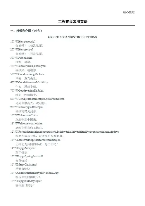 工程建设常用英语