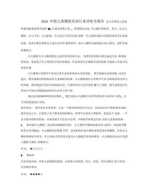 2018中国儿童模特培训行业评析全报告