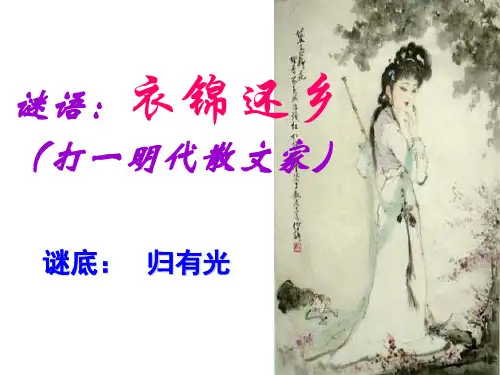 《项脊轩志》(全面经典课件,可根据个人需要增删)