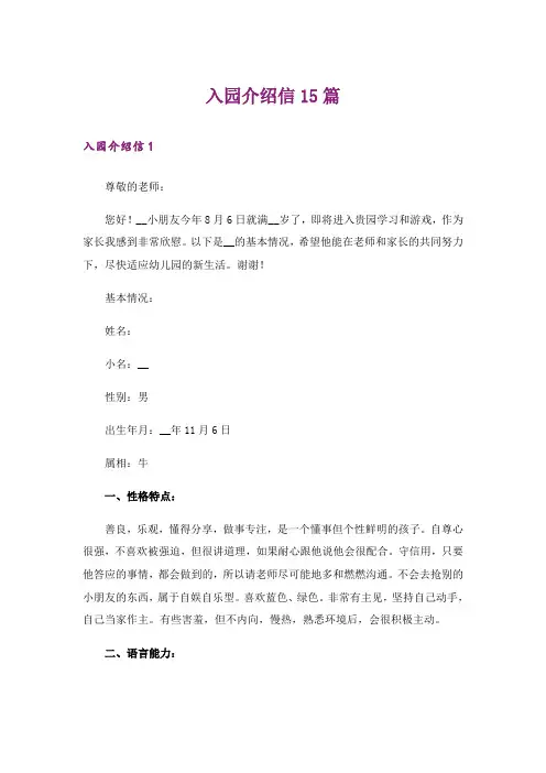 入园介绍信15篇_3