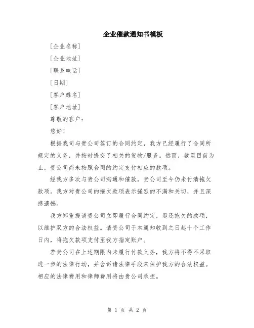 企业催款通知书模板