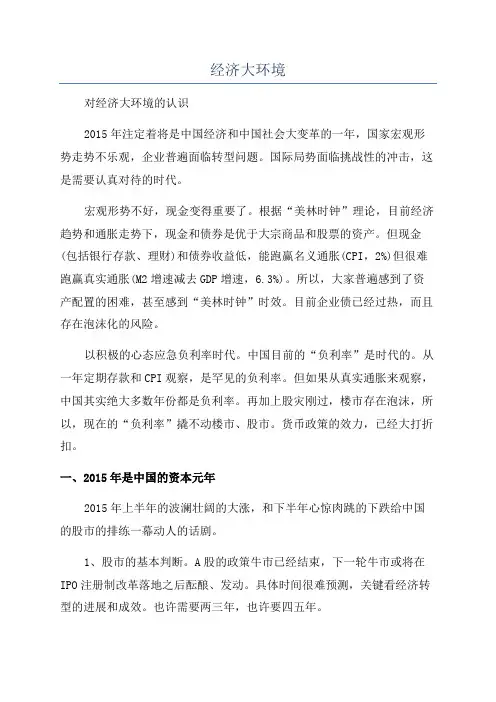 经济大环境
