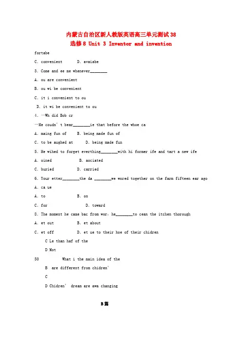 内蒙古高中英语单元测试 Unit3 Inventors and inventions
