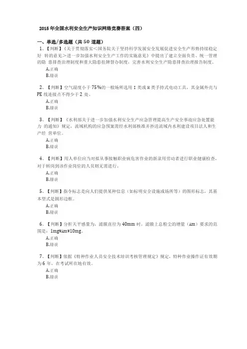 2019年全国水利安全生产知识网络竞赛答案
