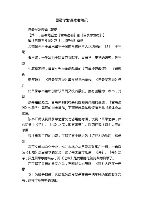 目录学发微读书笔记