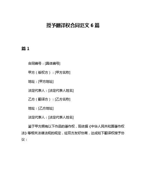 授予翻译权合同范文6篇