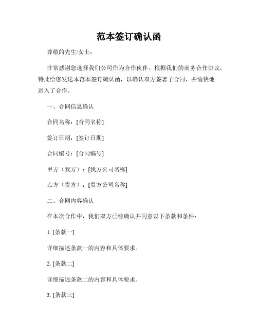 范本签订确认函