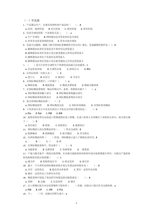 《国际物流》网上作业范围
