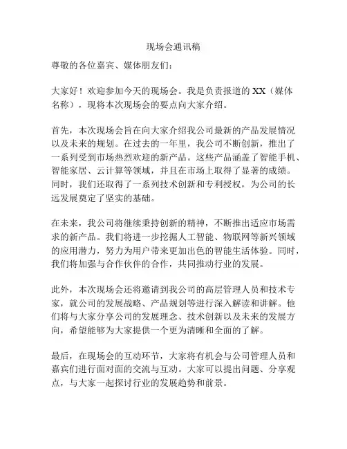 现场会通讯稿