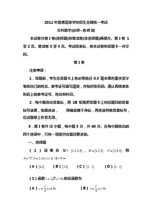 2011年大纲全国卷(文科数学)及答案