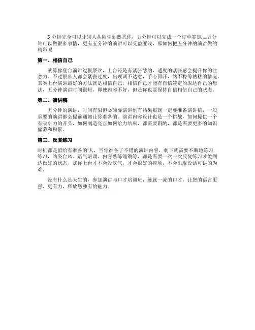 5分钟的演讲如何做的精彩