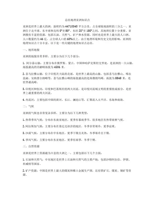 总结地理亚洲知识点