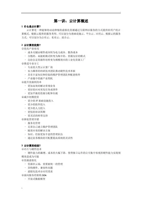 云计算基本知识