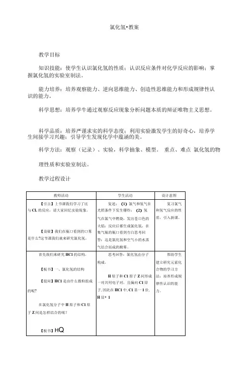 高一优秀教案-人教版[全套]--氯化氢_教案.doc