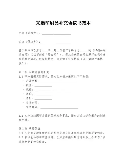 采购印刷品补充协议书范本