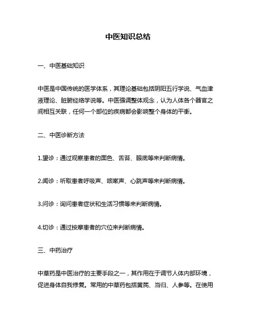 中医知识总结