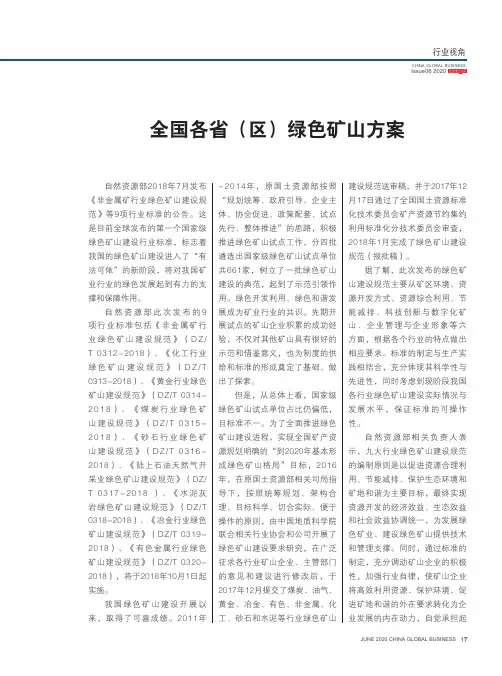 全国各省(区)绿色矿山方案