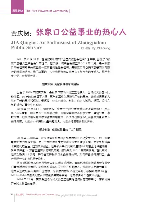 211004994_贾庆贺：张家口公益事业的热心人