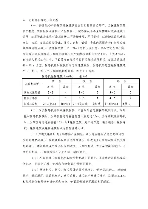 [最新]沥青混凝土碾压
