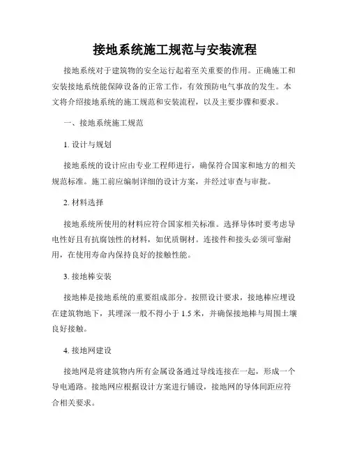接地系统施工规范与安装流程