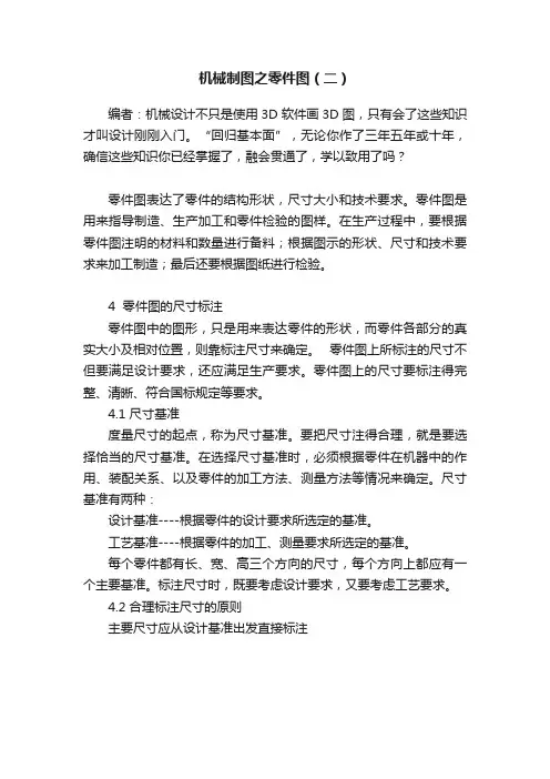 机械制图之零件图（二）