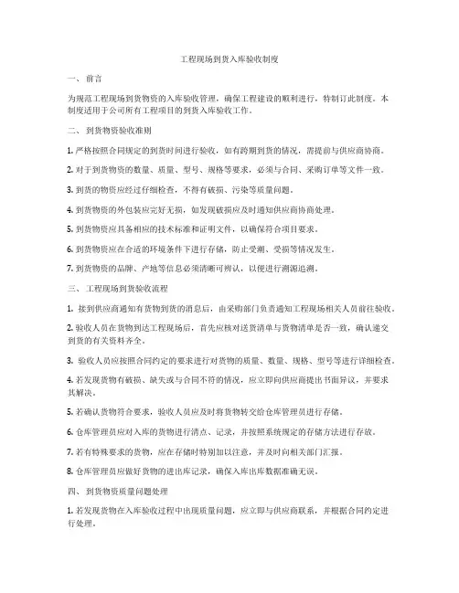 工程现场到货入库验收制度