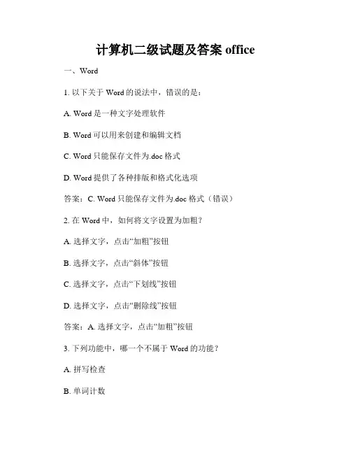 计算机二级试题及答案office