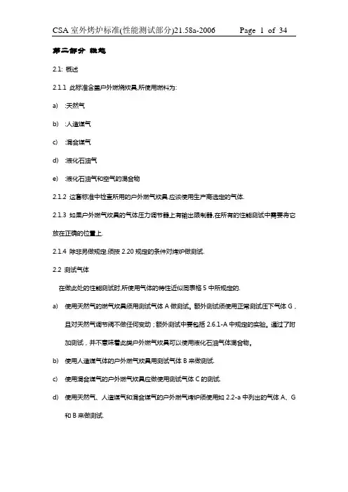 CSA室外烤炉标准(性能测试部分)21[1].58a-2006