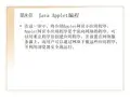 第8章  Java Applet编程