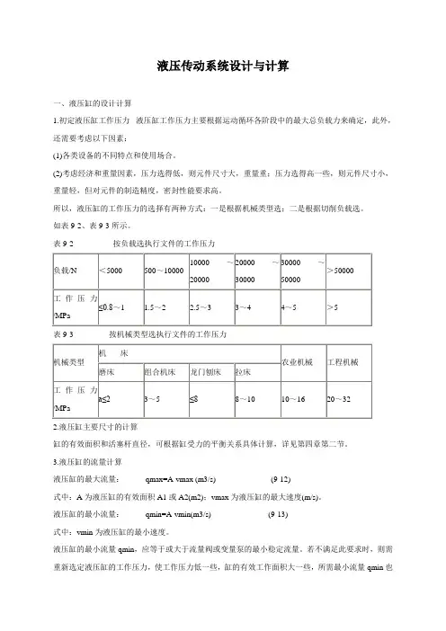 液压传动系统设计与计算