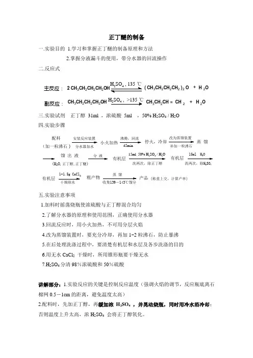 正丁醚的制备