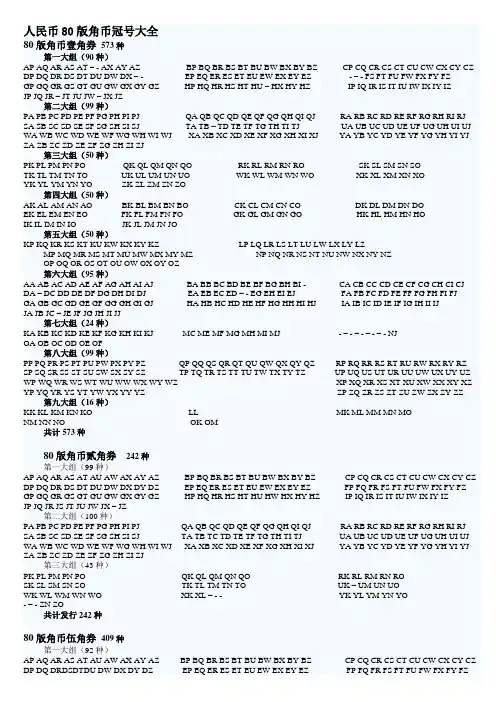 人民币80版角币冠号大全
