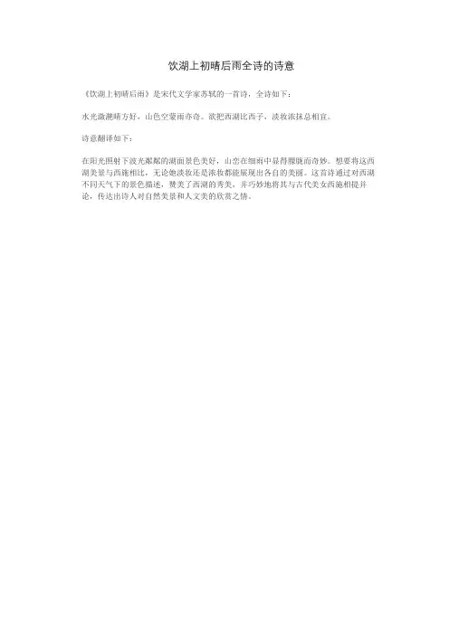 饮湖上初晴后雨全诗的诗意