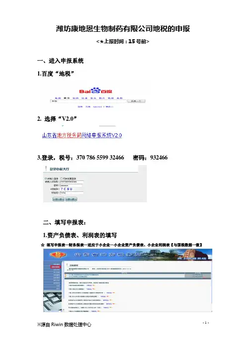 山东省地税2.0系统地税的申报指南