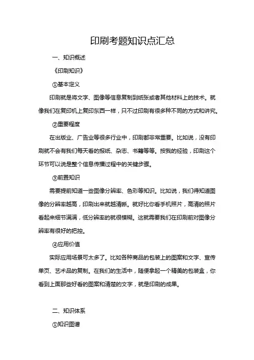 印刷考题知识点汇总
